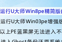 u��װwin8ϵͳ�̳�ͼ��  u��ʦU��װwin8ϵͳ