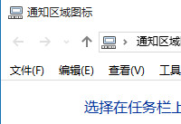 win10֪ͨ����ͼ������ win10֪ͨ����ͼ����-�����̡̳� title=