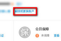 �Ա��˺���ô���֧�����˺� �Ա��˺Ž��֧