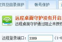 ��������ȫ��Զ�����汣��ʹ�ý̳�