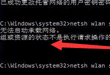 Win10����WiFi�ȵ���ʾ���޷������������硱-�����̡̳� title=