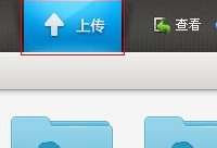 ������ô��  ʹ�ÿ�����ô�ϴ��ļ�