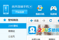 2345�ֻ����������ϵ�����ô��   2345�ֻ���