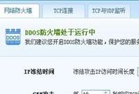 ��������ȫ��DDOS������ô����  ��������ȫ