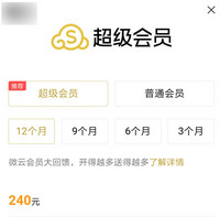 ��Ѷ΢�Ƴ�����Ա��ʲô ΢�Ƴ�����Ա����ͨ-�����̡̳� title=