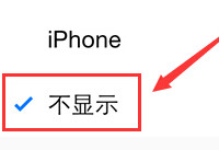 ����iphone6��ʹ��qq��ôȡ����ȥ��