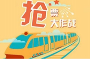 2018�������ǰ���충����Ʊ��2018�괺�˻�