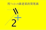 ����7+2=9��ʲô��������7+2=9��ʲô��·��