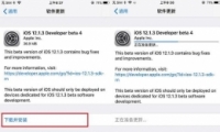 ƻ��iOS 12.1.3 Beta 4������װ�̳�