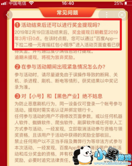 2019�ٶ�Ԫ���ں����ȡ�����̳�С����Ϸ