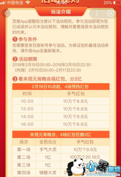 2019�ٶ�Ԫ���ں����ȡ�����̳�С����Ϸ