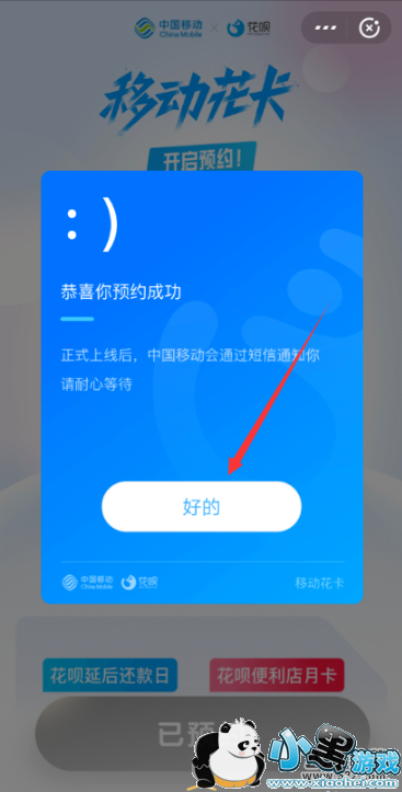 移动花卡预约申请方法教程小黑游戏 移动花卡预约申请方法教程小黑游戏