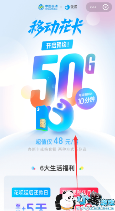 移动花卡预约申请方法教程小黑游戏 移动花卡预约申请方法教程小黑游戏