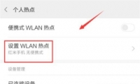 С��9�ֻ�����wlan�ȵ㷽���̳�