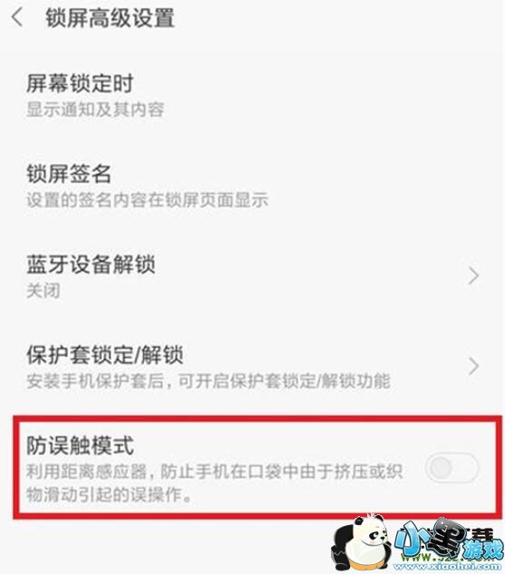 С��9se�ֻ�����ģʽ�رշ����̳�С����Ϸ