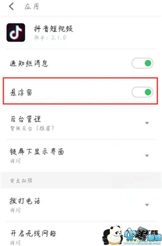 ����note9�ֻ�����������Ȩ�޷����̳�С����Ϸ