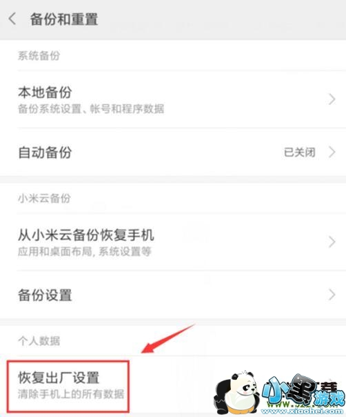 小米9se手机恢复出厂设置方法教程小黑游戏 小米9se手机恢复出厂设置方法教程小黑游戏