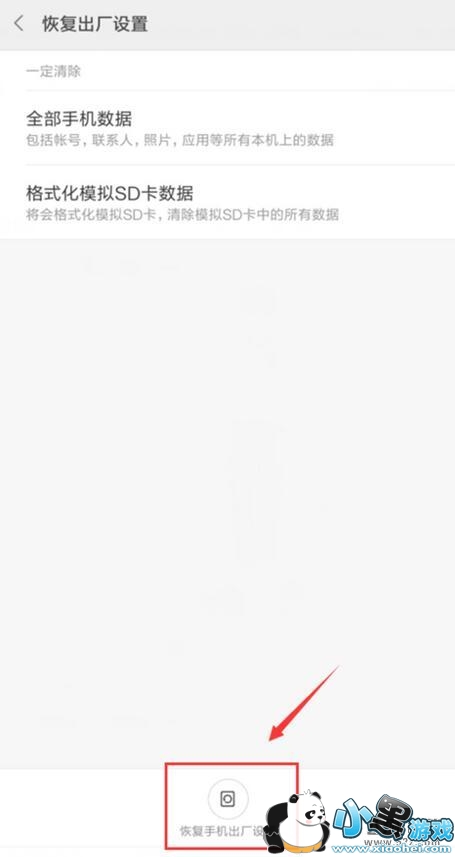 小米9se手机恢复出厂设置方法教程小黑游戏 小米9se手机恢复出厂设置方法教程小黑游戏