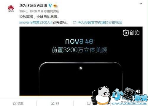 华为nova4e购买价格及配置参数小黑游戏 华为nova4e购买价格及配置参数小黑游戏