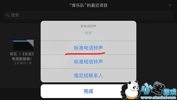 酷狗铃声怎么设置苹果手机