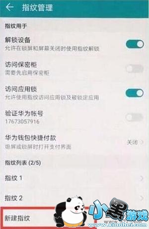 ��Ϊnova4e�ֻ�����ָ�ƽ��������̳�С����Ϸ