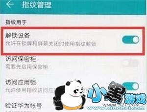 ��Ϊnova4e�ֻ�����ָ�ƽ��������̳�С����Ϸ