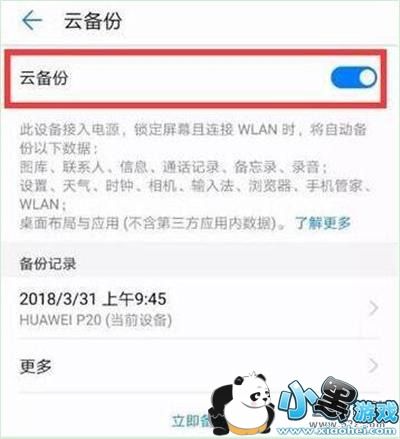 ��Ϊnova4e�ֻ��򿪱��ݷ����̳�С����Ϸ