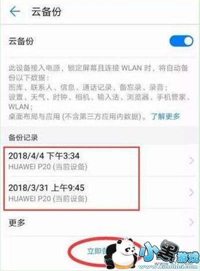 ��Ϊnova4e�ֻ��򿪱��ݷ����̳�С����Ϸ