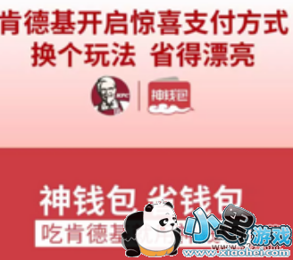 肯德基神钱包解绑银行卡方法教程小黑游戏 肯德基神钱包解绑银行卡方法教程小黑游戏