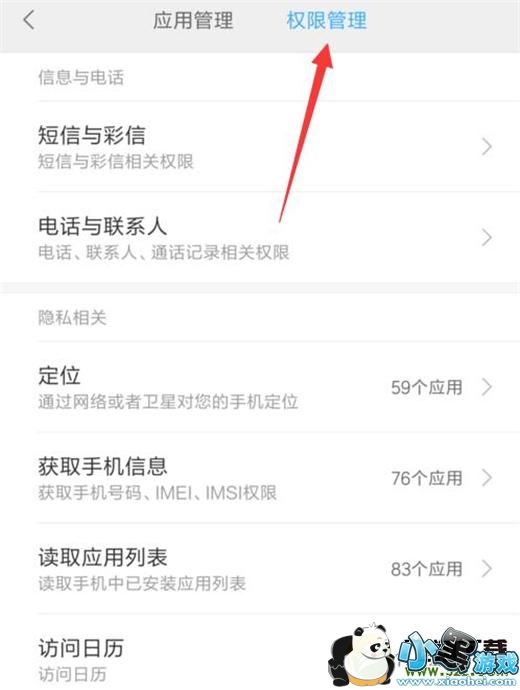 ����note7pro�ֻ�Ӧ��Ȩ�����÷����̳�С����Ϸ