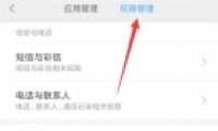 ����note7pro�ֻ�Ӧ��Ȩ�����÷����̳�