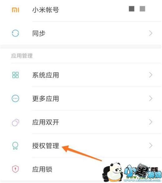 ����note7pro�ֻ�Ӧ��Ȩ�����÷����̳�С����Ϸ
