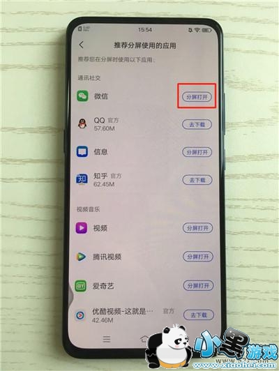 vivo x27手机分屏方法教程小黑游戏 vivo x27手机分屏方法教程小黑游戏