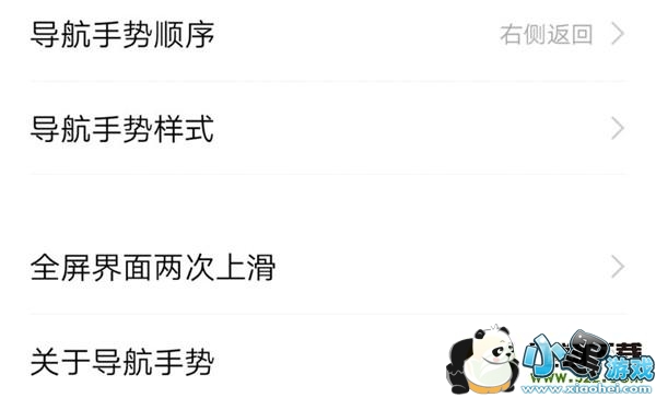 vivo x27手机设置导航手势方法教程小黑游戏 vivo x27手机设置导航手势方法教程小黑游戏
