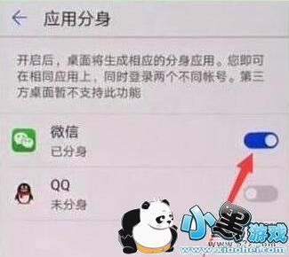 华为p30pro微信双开方法教程小黑游戏 华为p30pro微信双开方法教程小黑游戏