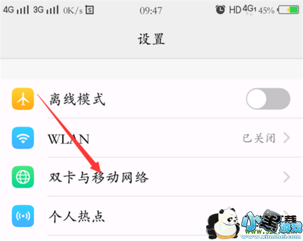 vivo x27手机切换双卡网络方法教程小黑游戏 vivo x27手机切换双卡网络方法教程小黑游戏