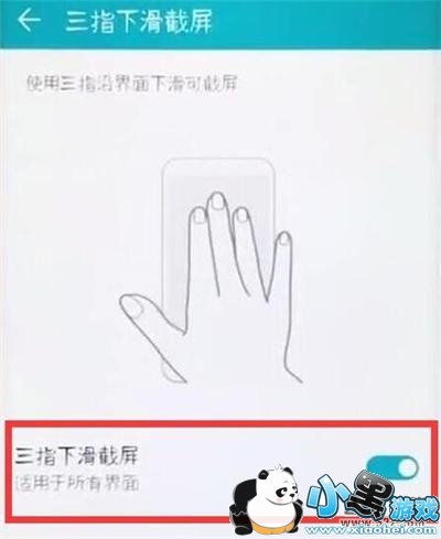 华为nova4e手机三指截屏设置方法教程小黑游戏 华为nova4e手机三指截屏设置方法教程小黑游戏