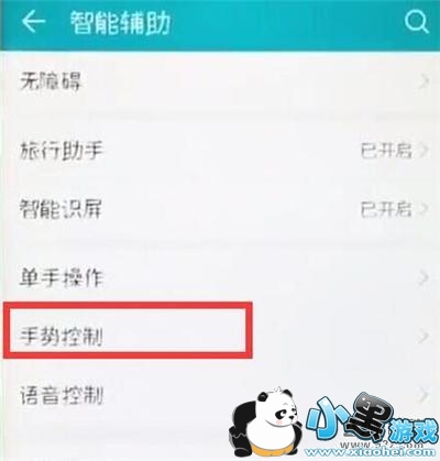 华为nova4e手机三指截屏设置方法教程小黑游戏 华为nova4e手机三指截屏设置方法教程小黑游戏
