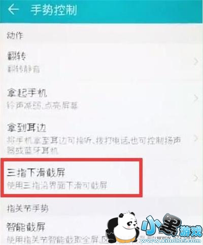 华为nova4e手机三指截屏设置方法教程小黑游戏 华为nova4e手机三指截屏设置方法教程小黑游戏