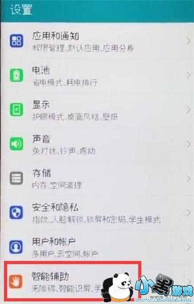 华为nova4e手机三指截屏设置方法教程小黑游戏 华为nova4e手机三指截屏设置方法教程小黑游戏