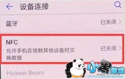 华为nova4e手机使用nfc功能方法教程小黑游戏 华为nova4e手机使用nfc功能方法教程小黑游戏