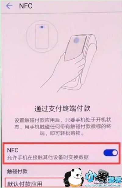 华为nova4e手机使用nfc功能方法教程小黑游戏 华为nova4e手机使用nfc功能方法教程小黑游戏