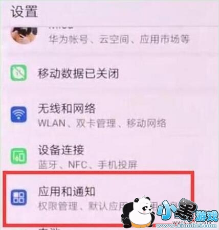 ��Ϊp30pro�ֻ��ر�Ӧ��֪ͨ�����̳�С����Ϸ