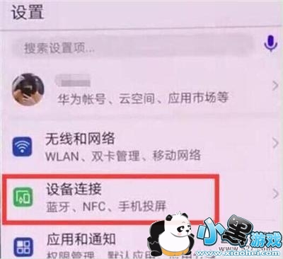 华为nova4e手机使用nfc功能方法教程小黑游戏 华为nova4e手机使用nfc功能方法教程小黑游戏