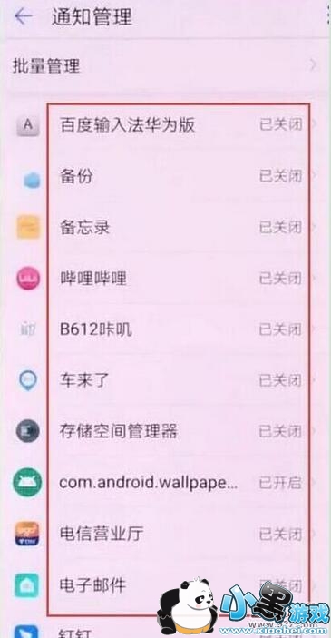 ��Ϊp30pro�ֻ��ر�Ӧ��֪ͨ�����̳�С����Ϸ