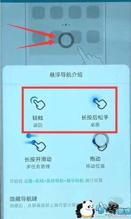 华为p30手机返回方法教程小黑游戏 华为p30手机返回方法教程小黑游戏