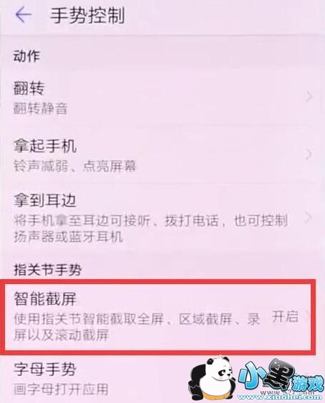 华为畅享9s手机指关节截屏方法教程小黑游戏 华为畅享9s手机指关节截屏方法教程小黑游戏