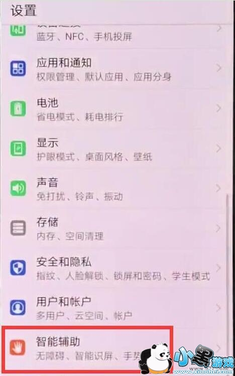 华为畅享9s手机指关节截屏方法教程小黑游戏 华为畅享9s手机指关节截屏方法教程小黑游戏