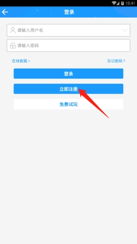 彩八APP中怎么免费试玩 彩八APP中免费试玩的简单说明