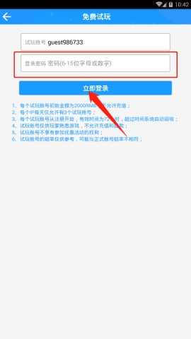 彩八APP中怎么免费试玩 彩八APP中免费试玩的简单说明